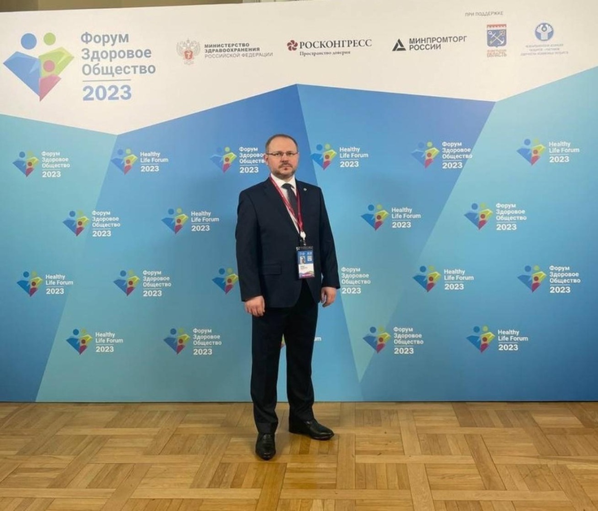 Форум «Здоровое общество» 2023