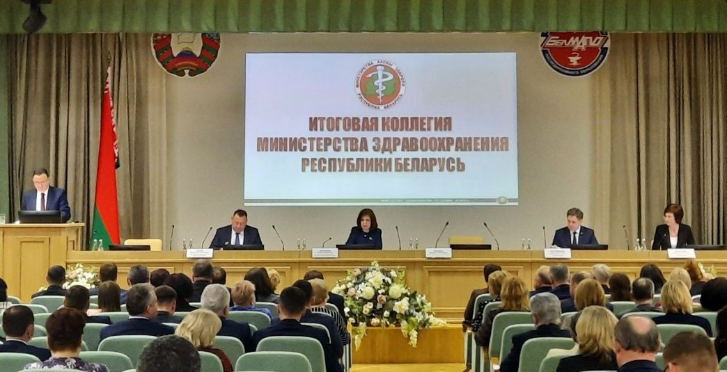 Состоялось заседание итоговой коллегии Министерства здравоохранения Республики Беларусь