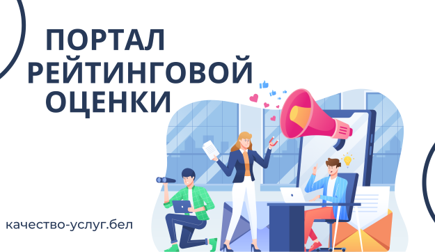 Портал рейтинговой оценки