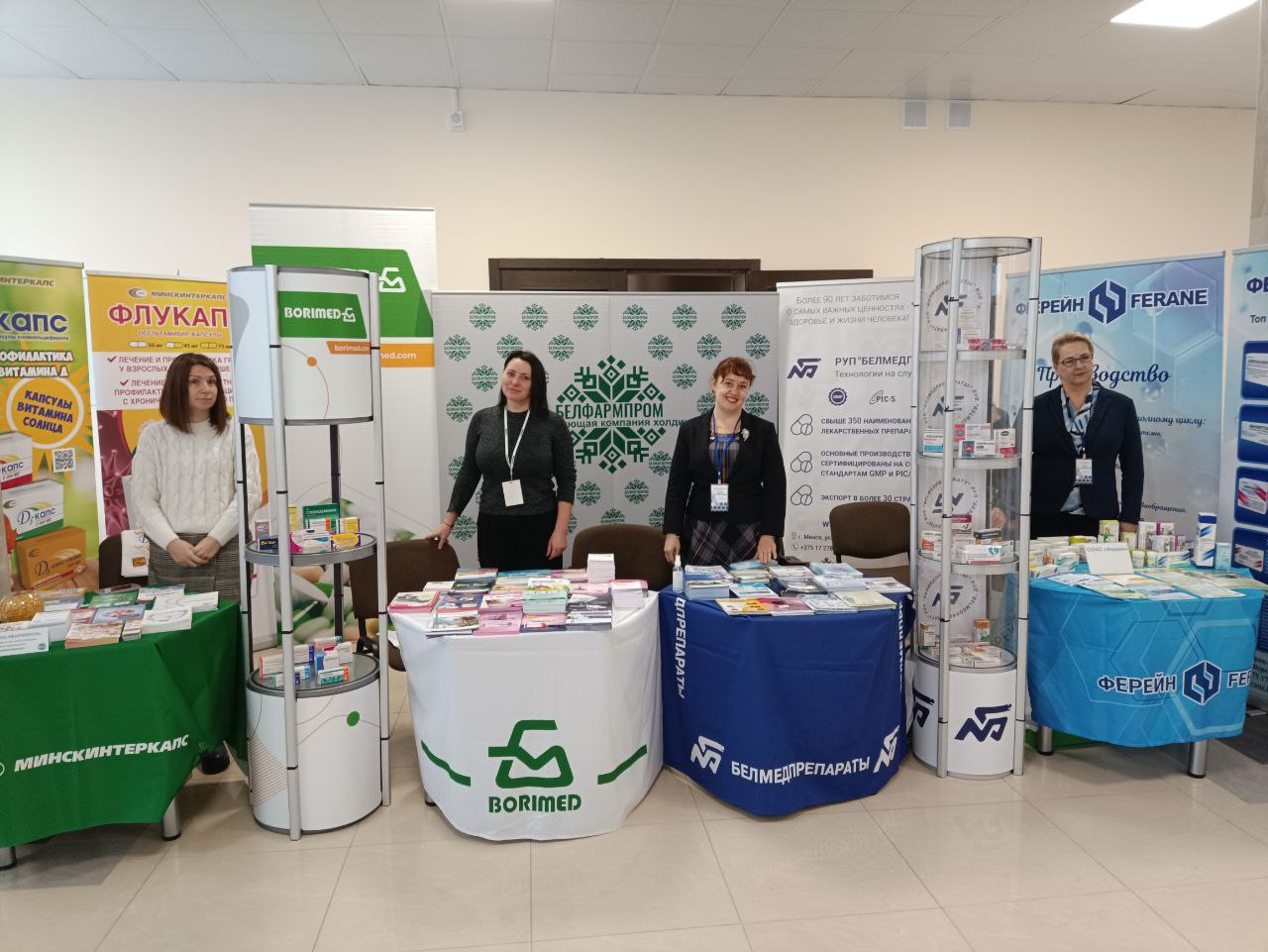 Научно-практическая конференция «Белорусские лекарства»
