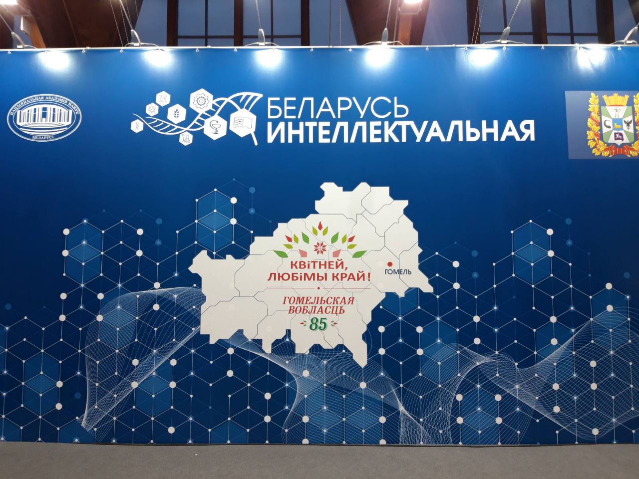 «Беларусь интеллектуальная»