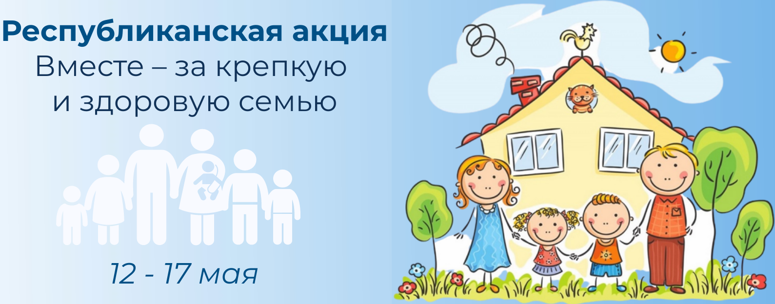 День семьи - 2025