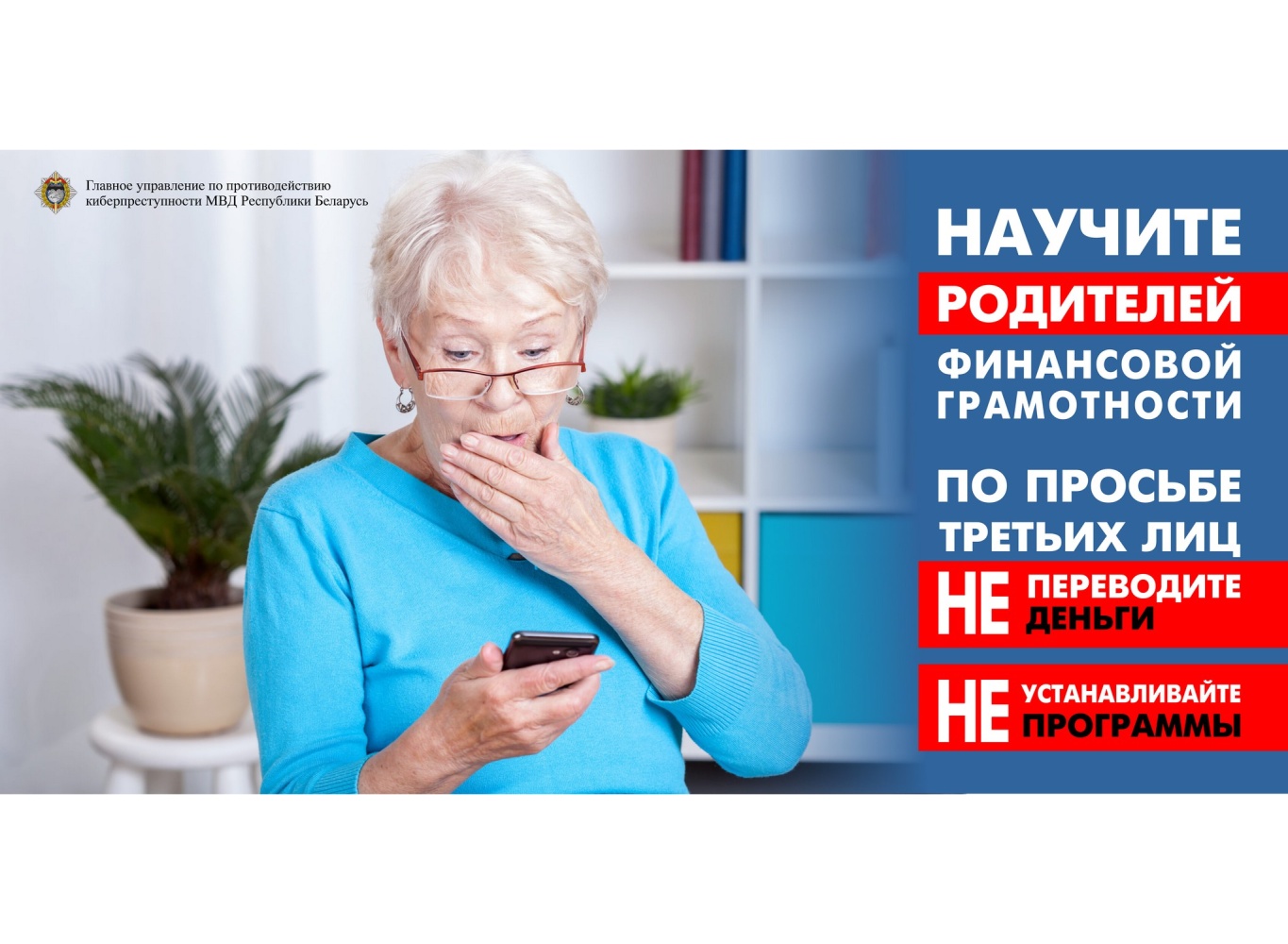 Профилактическая акция «Декада кибербезопасности»