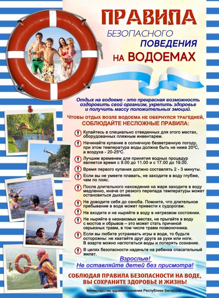 Безопасность на воде