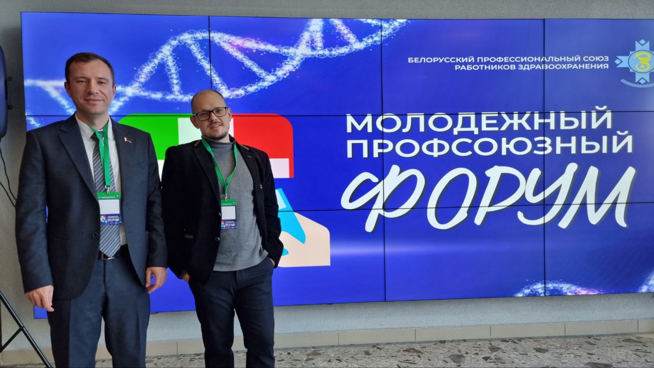 Молодежный профсоюзный форум